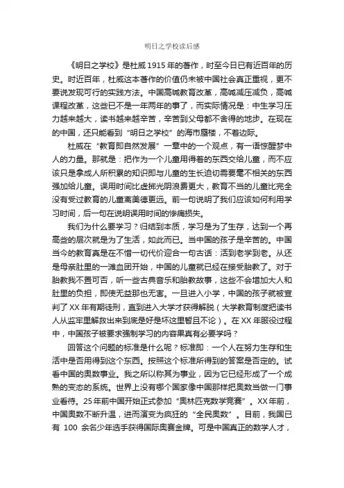 明日之学校读后感_读后感作文