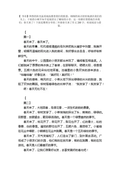 二年级春天来了作文200字【五篇】