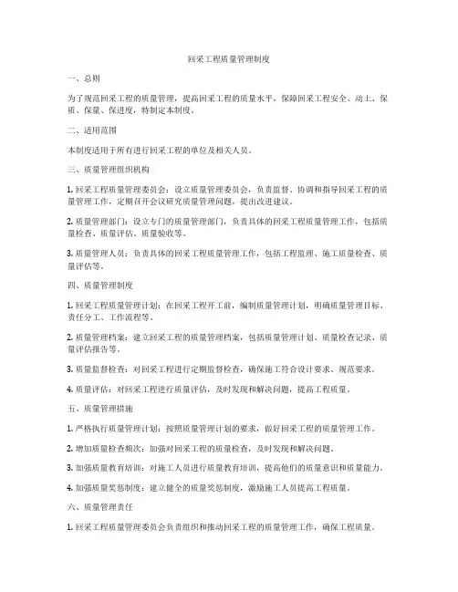 回采工程质量管理制度