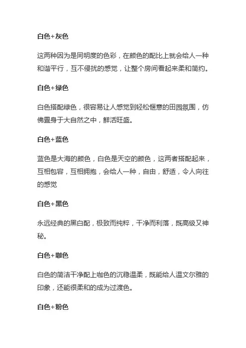 白色搭配的十种颜色