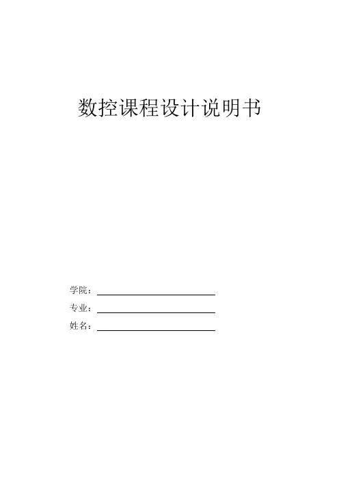 数控铣床进给系统设计