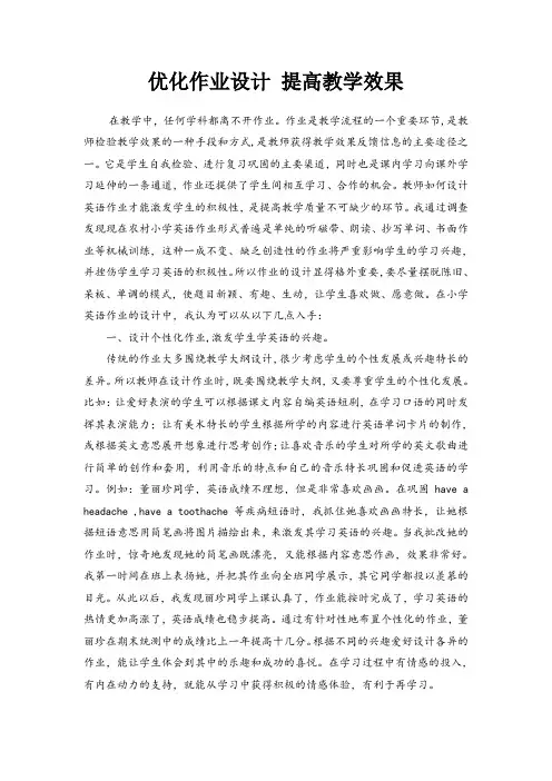 优化作业设计 提高教学效果