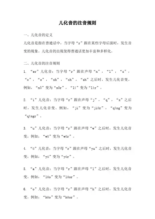 儿化音的注音规则