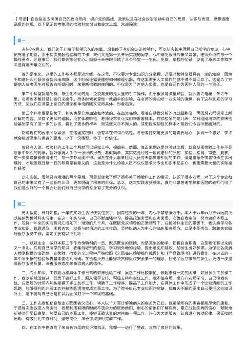 检验科实习自我鉴定三篇