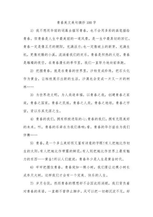 青春美文美句摘抄100字