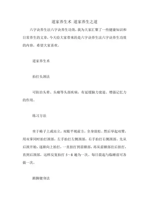 道家养生术 道家养生之道