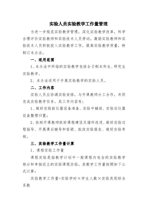 实验人员实验教学工作量管理