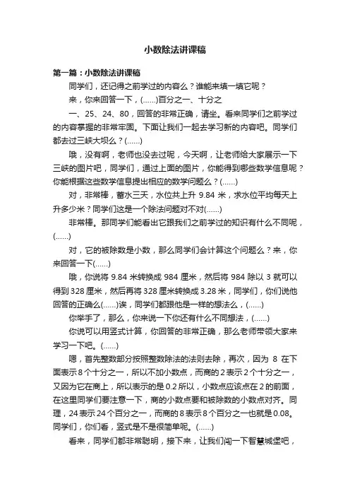 小数除法讲课稿