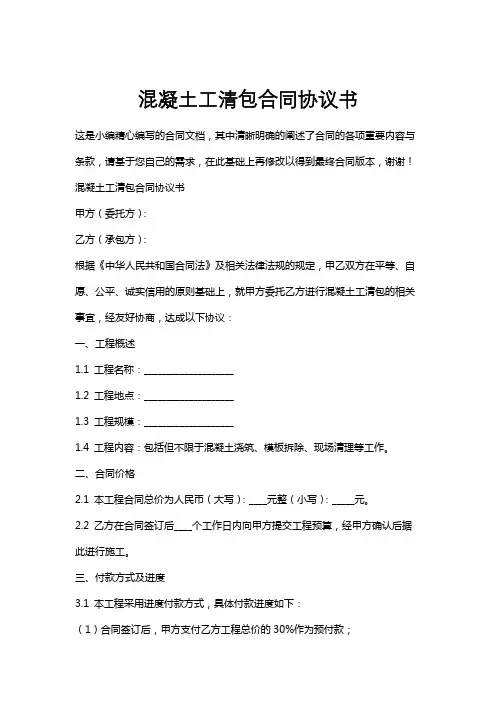 混凝土工清包合同协议书