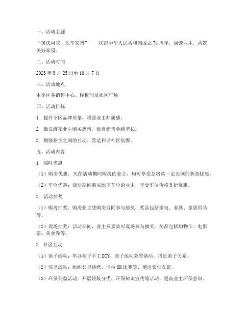 小区国庆促销方案