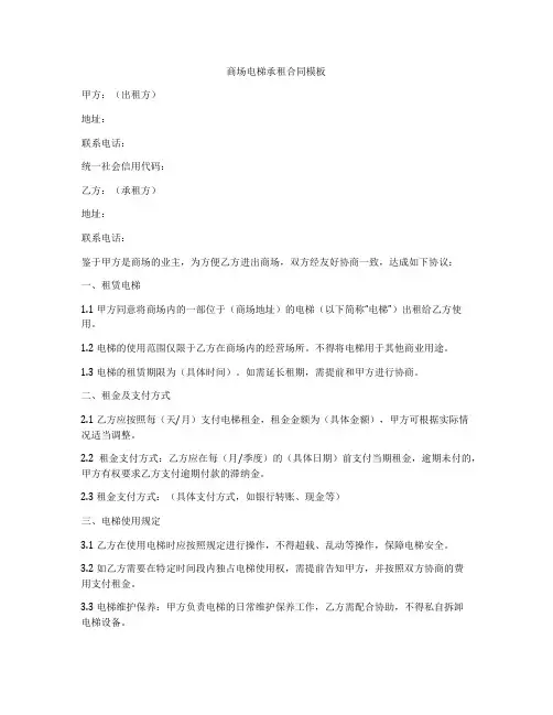 商场电梯承租合同模板