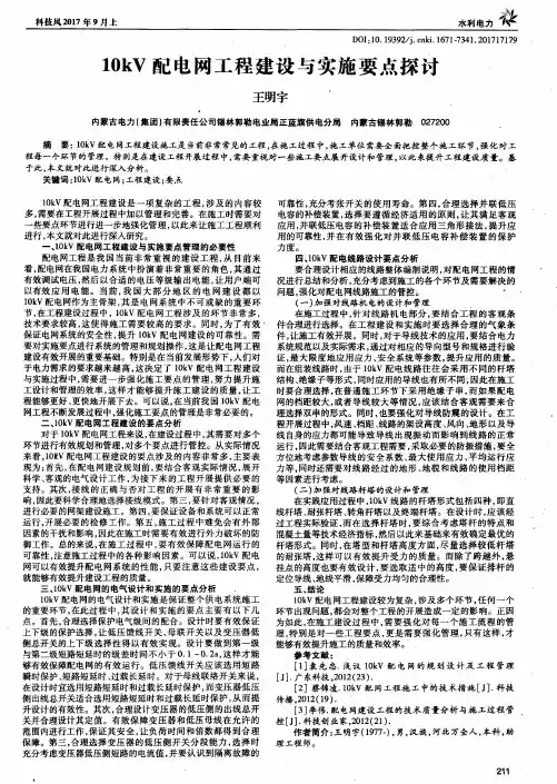 10kV配电网工程建设与实施要点探讨