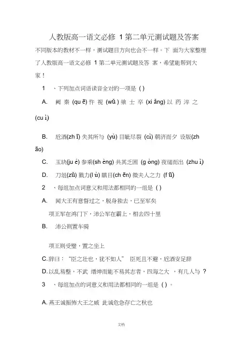 人教版高一语文必修1第二单元测试题及答案