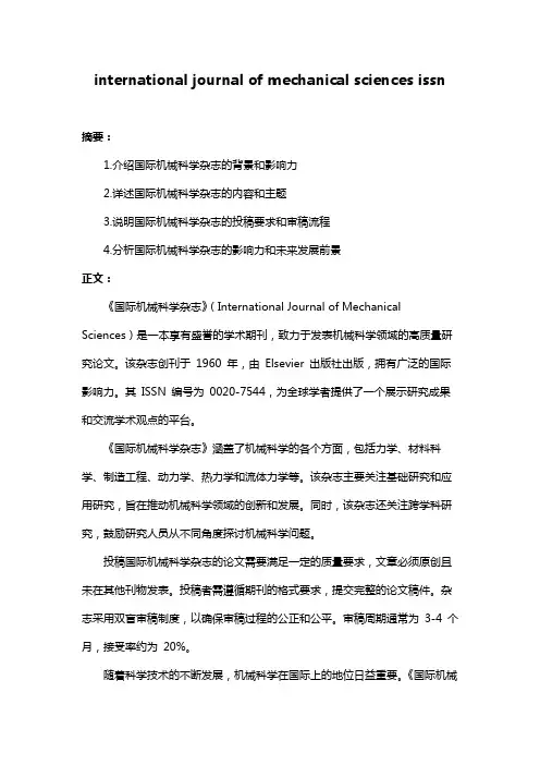 international journal of mechanical sciences issn