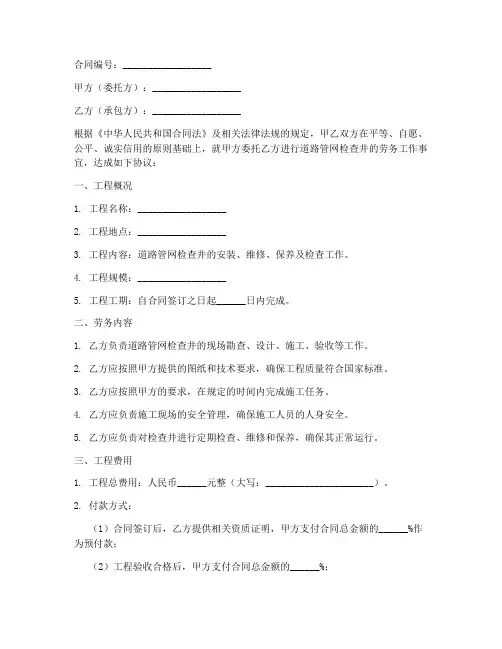 道路管网检查井劳务合同
