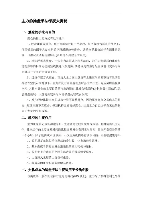 主力的操盘手法深度大揭秘