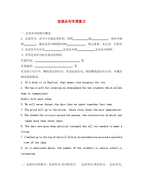 江苏省江阴市峭岐中学2020届高三英语复习 定语从句专项复习讲义