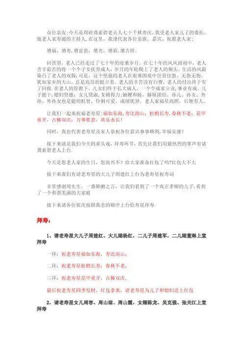 拜寿仪式及流程