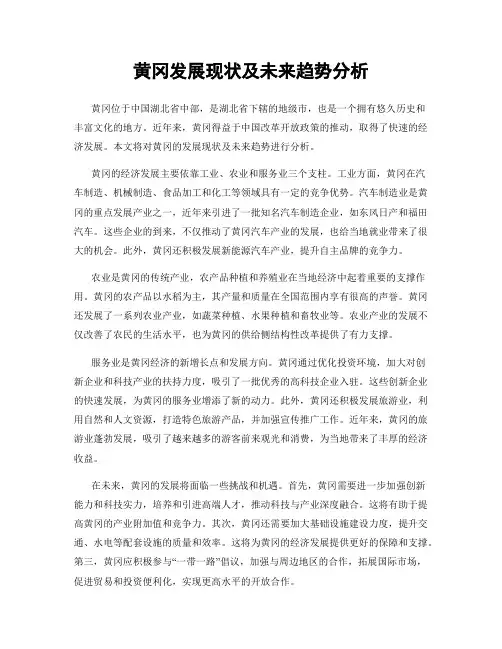 黄冈发展现状及未来趋势分析