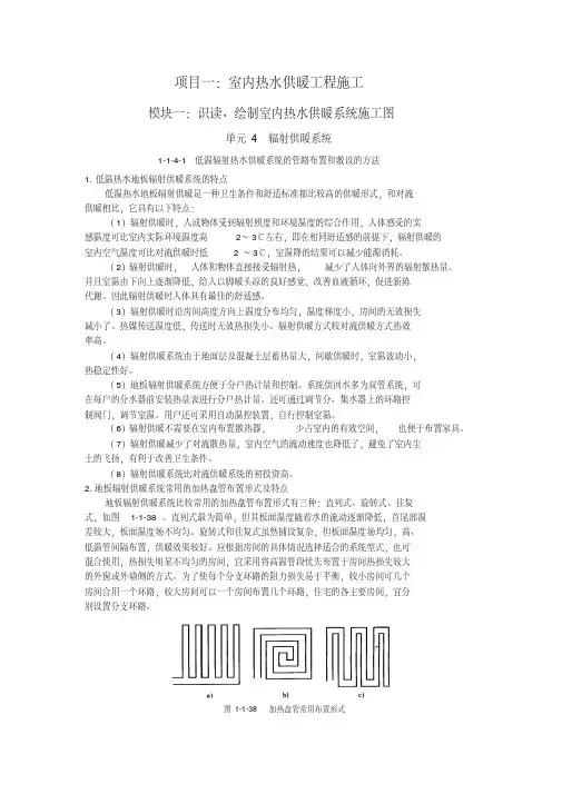 1-1-4-1低温辐射热水供暖系统的管路布置和敷设的方法