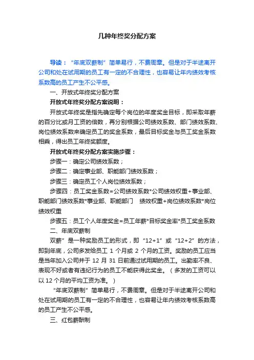 几种年终奖分配方案