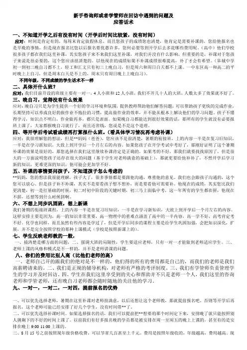新手咨询师或者学管师在回访中遇到的问题及应答话术