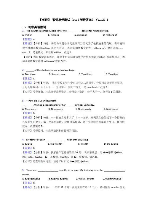 【英语】 数词单元测试(word版附答案)(word)1