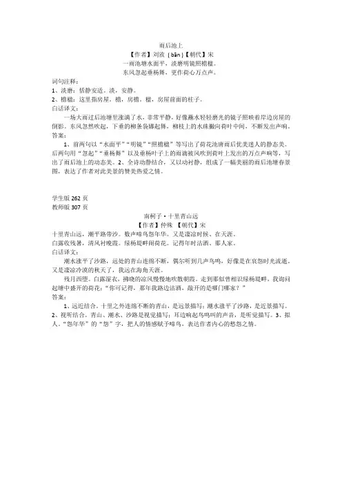 雨后池上 练习