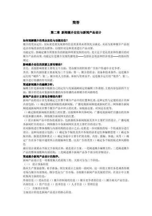新闻编辑(简答与论述)