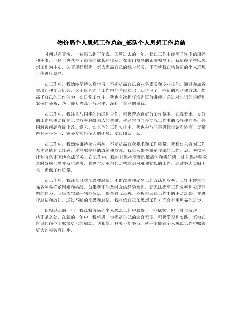物价局个人思想工作总结_部队个人思想工作总结