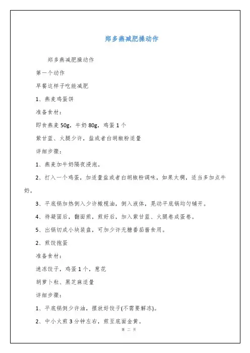 郑多燕减肥操动作