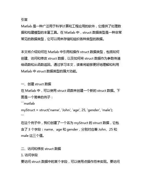 matlab引用mat中struct数据