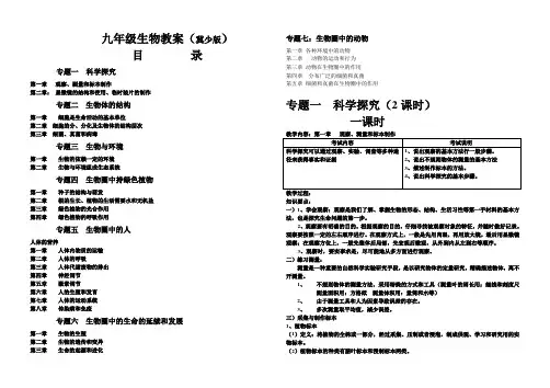 九年级生物教案冀少版