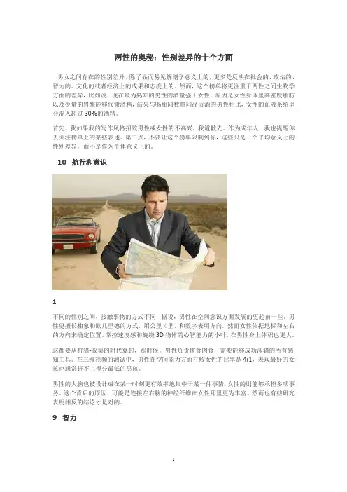 两性的奥秘：性别差异的十个方面