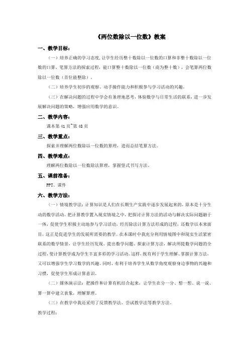 最新审定西师版数学三年级上册《两位数除以一位数》教案第1课时(优秀资料)