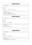 特长生培养记录
