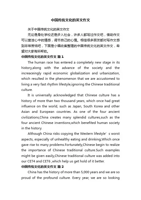 关于中国传统文化的英文作文