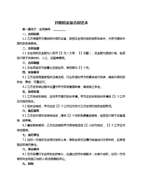 升降机安装合同范本