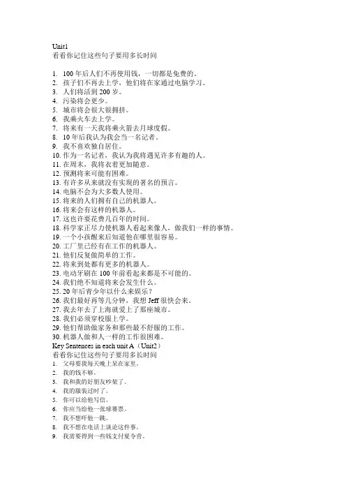 新目标8年级下1——5单元重点句子