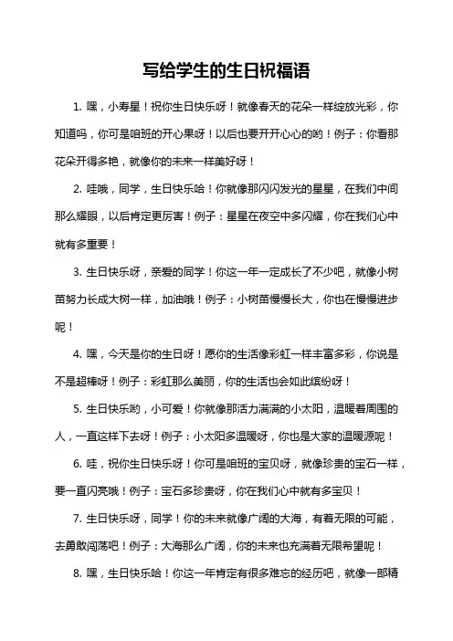 写给学生的生日祝福语