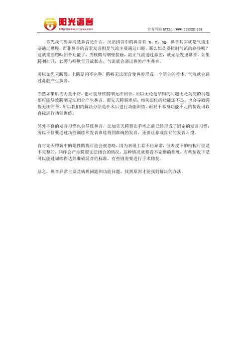 说话有鼻音怎么办