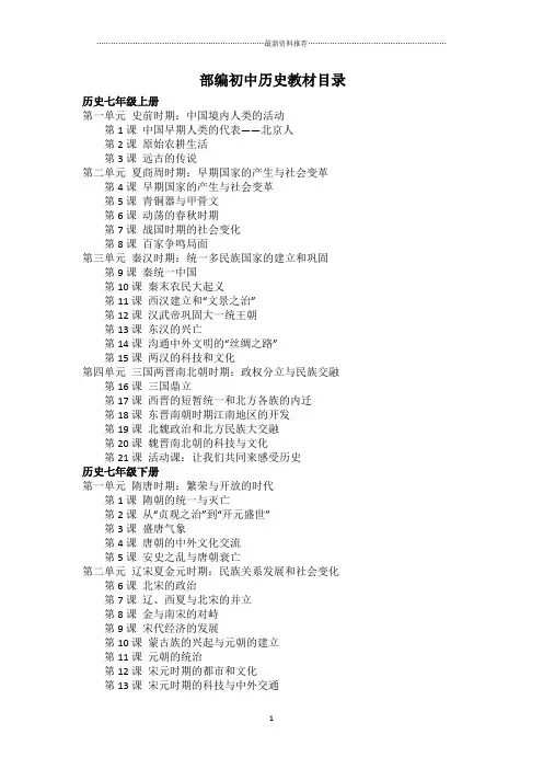 最新部编初中历史教材目录精编版