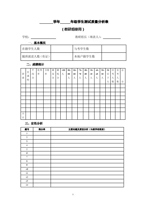 小学生成绩分析表