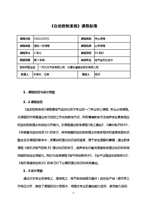 《自动控制系统》课程标准