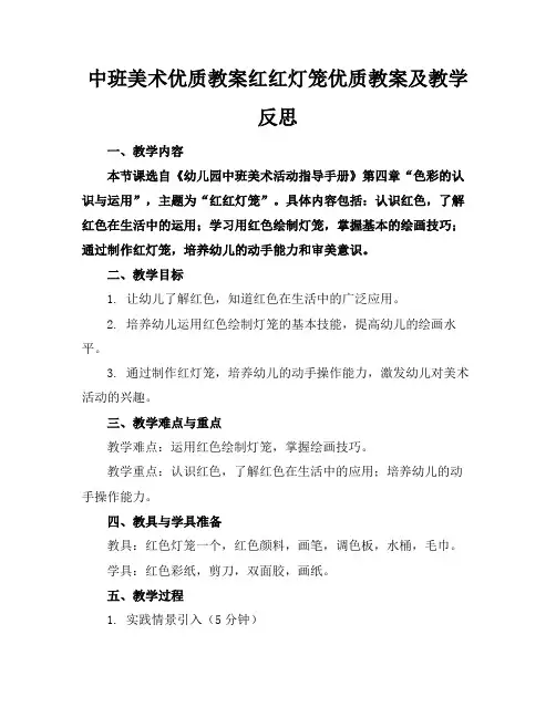 中班美术优质教案红红灯笼优质教案及教学反思