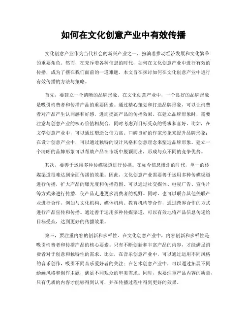如何在文化创意产业中有效传播