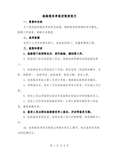 检验报告单签发制度范文(三篇)