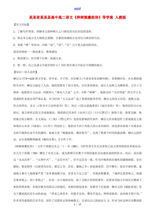 高二语文(种树郭橐驼传)导学案 人教版 学案