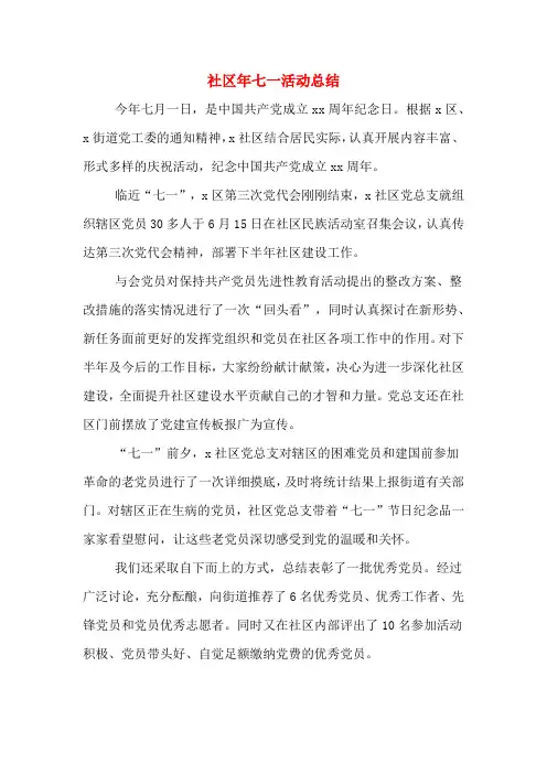 2019年社区年七一活动总结