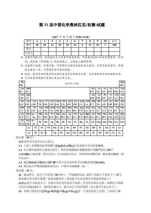 第化学奥林匹克初赛试题及答案